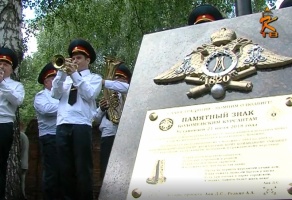 В Мемориальном парке торжественно открыли памятный знак Коломенским курсантам