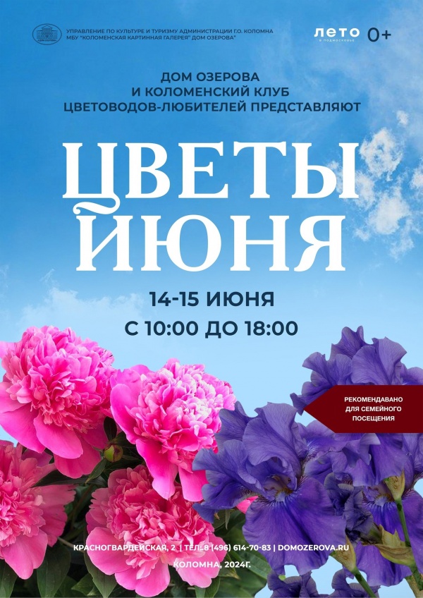Традиционная выставка "Цветы июня" открывается в Доме Озерова