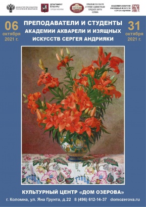 Начинает работу выставка произведений преподавателей и студентов академии Сергея Андрияки