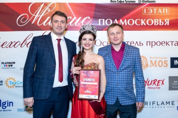 Озерчанка стала обладательницей титула "Миссис Подмосковье 2019" 