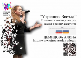Коломчанка Алина Демидова прошла один из отборочных этапов конкурса "Утренняя звезда"