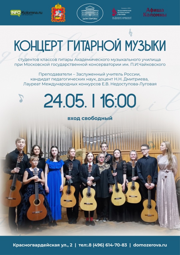 В Доме Озерова состоится концерт гитарной музыки