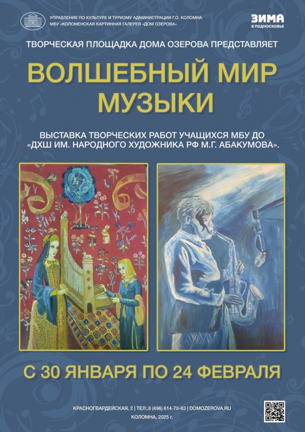 В Доме Озерова заработает выставка "Волшебный мир музыки"