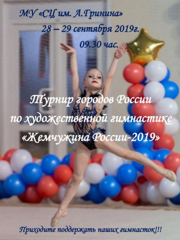 В Озерах пройдет турнир городов России по художественной гимнастике