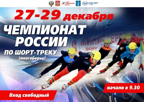 Чемпионат России по шорт-треку пройдет в Коломне