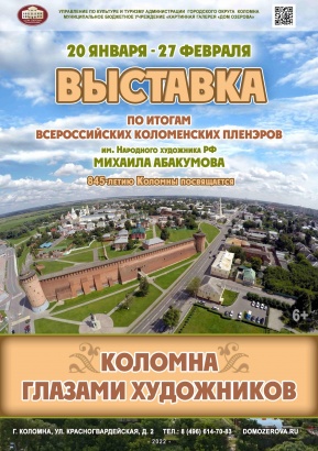 В Доме Озерова открывается выставка к 845-летию Коломны