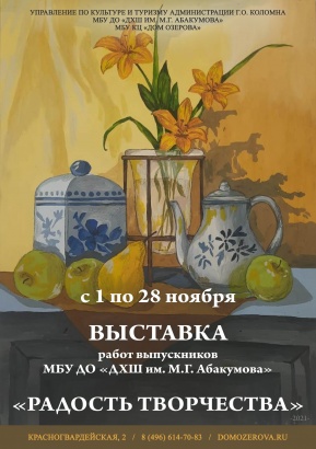 Выставка "Радость творчества" работает в Доме Озерова