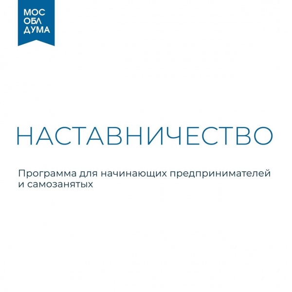 В Подмосковье открыта запись на участие в проекте "Наставничество"