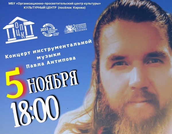 В ОПЦК пройдёт концерт гитариста Павла Антипова