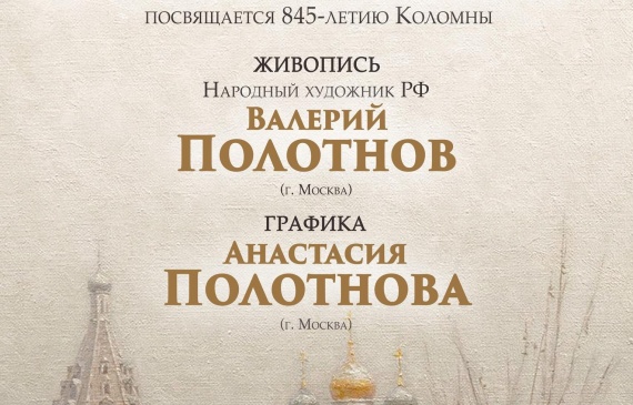 Выставка "Дуэт о главном" открывается в Доме Озерова