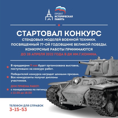В Егорьевске стартовал конкурс стендовых моделей военной техники
