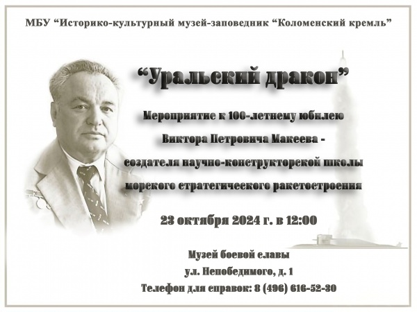 В Музее боевой славы состоится открытие выставки "Уральский дракон"