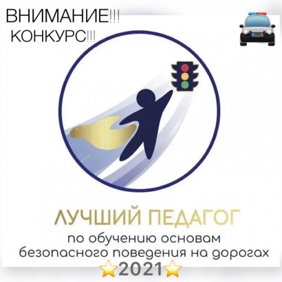 В Коломне выберут лучшего педагога по обучению основам безопасного поведения детей на дорогах