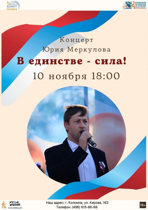 Концерт Юрия Меркулова состоится в культурном центре посёлка Кирова