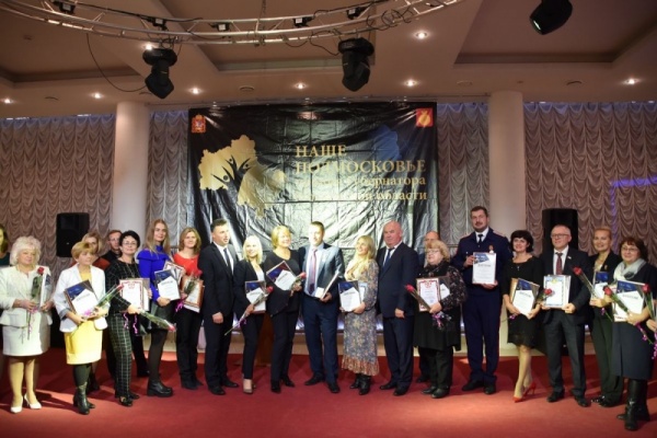 Победителям премии "Наше Подмосковье" из Воскресенска вручили награды