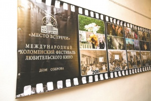 О новых и постоянных участниках VII кинофестиваля "Место встречи" в Доме Озерова
