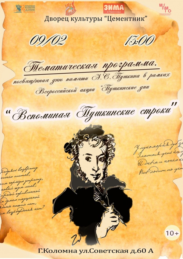 Юных коломенцев приглашают в путешествие по Пушкинской стране