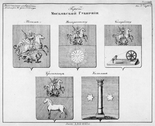 20 декабря 1781 года был официально утверждён герб Коломны