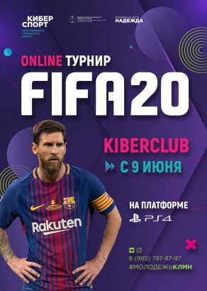 Турнир по FIFA пройдет онлайн в Коломне