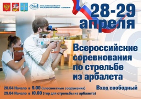 Завтра в Коломне стартуют всероссийские соревнования по стрельбе из арбалета
