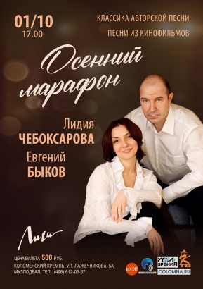 Лидия Чебоксарова и Евгений Быков выступят в "Лиге"