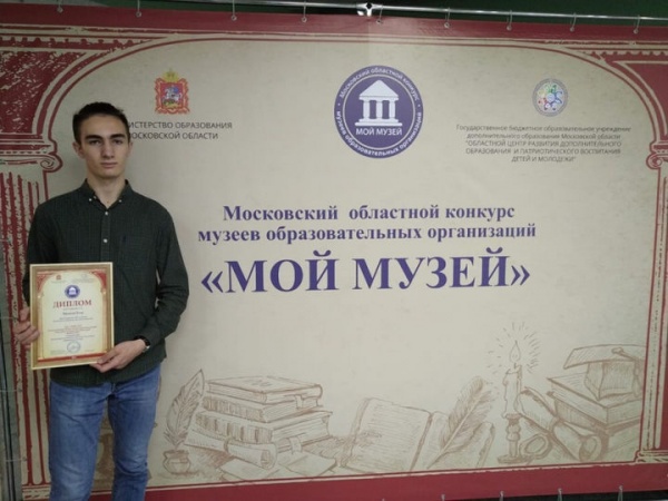 Музей школы г.о. Озёр отмечен медалью