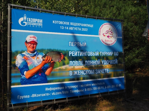 "Коломенские ведьмочки" приняли участие в турнире по ловле донной удочкой