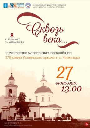 Черкизовской Успенской церкви исполняется 270 лет