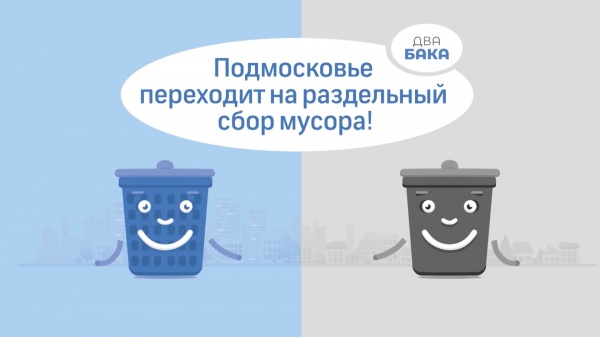 В Коломне пройдет День разъяснений по тарифам за вывоз мусора 