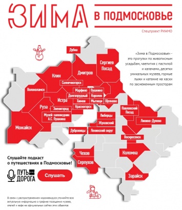 Карта зимнего отдыха в Подмосковье обновилась