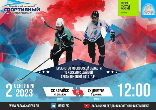 Зарайская команда принимает участие в первенстве Московской области по хоккею с шайбой