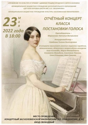 В Коломенской филармонии состоится отчётный концерт класса постановки голоса