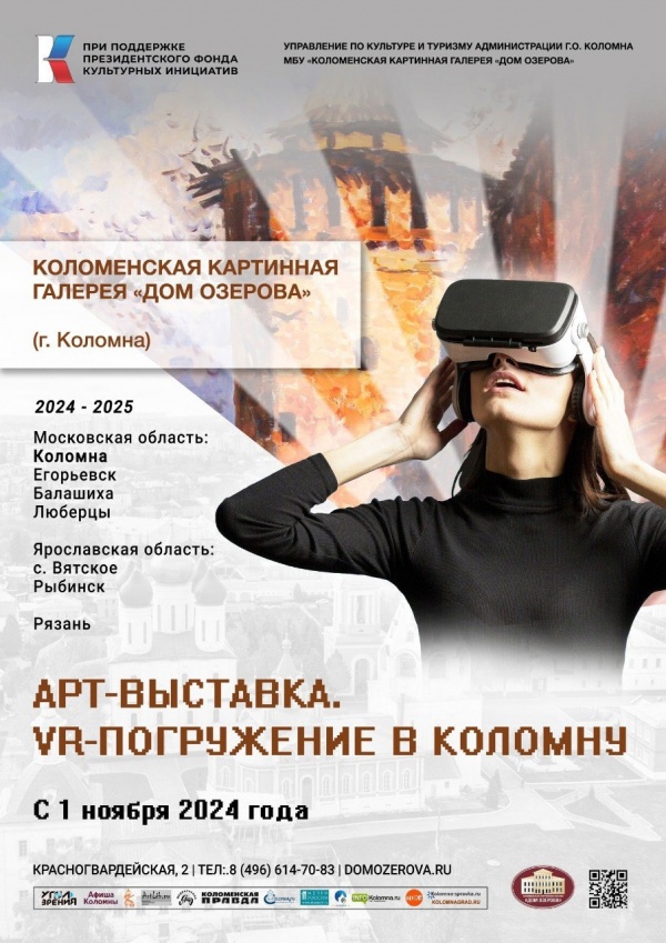 VR-погружение в Коломну