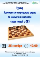 ФОКИ "Спектр" проведет турнир по шашкам и шахматам