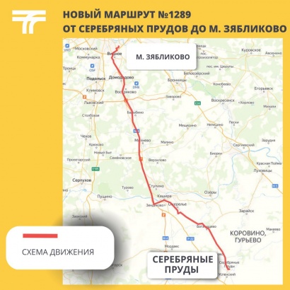 Автобус Серебряные Пруды — Москва: билеты, цены, расписание