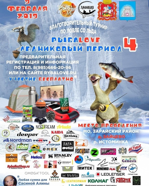 Благотворительный рыболовный фестиваль пройдет в Зарайске