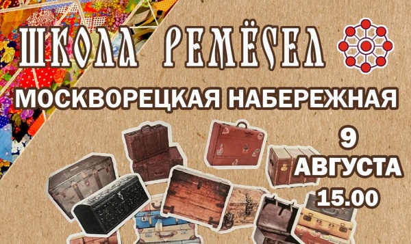 На Москворецкой набережной состоится выставка