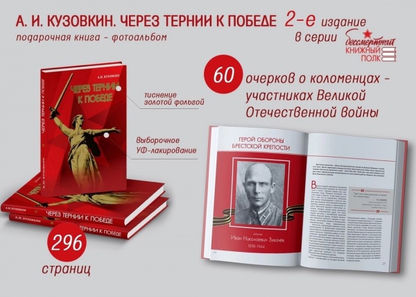 В Музее боевой славы пройдёт презентация книги "Через тернии к Победе"