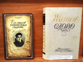 В библиотеке ГСГУ открылась выставка, посвященная Жуковскому