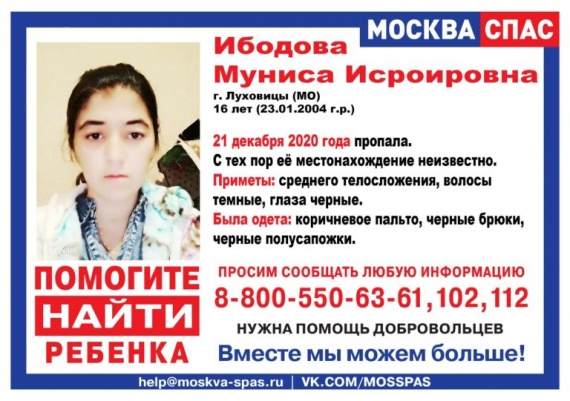 В Луховицах пропала 16-летняя девушка