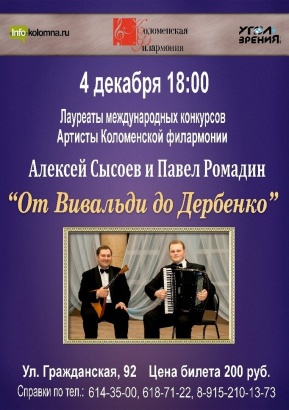 Алексей Сысоев и Павел Ромадин выступят в Коломне