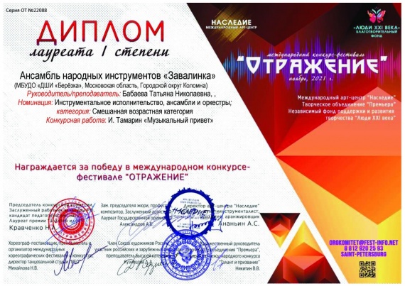 Коломенская "Завалинка" привезла диплом лауреата 1 степени