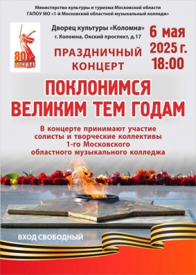 Праздничный концерт "Поклонимся тем годам"