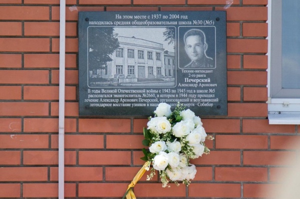 В Щурове открыли мемориал в честь организатора единственного успешного восстания в "Собиборе"