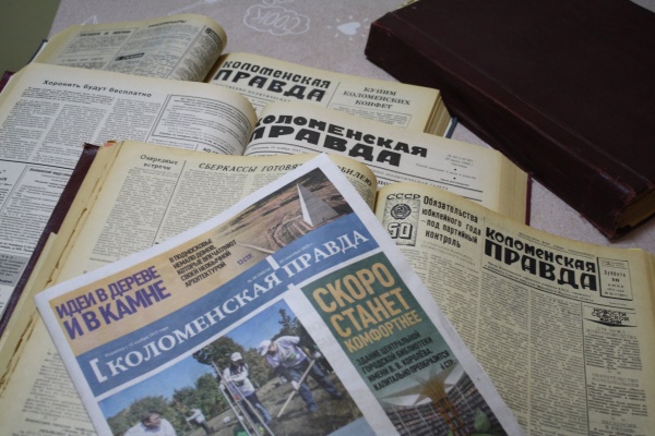 У газеты "Коломенская правда" сегодня день рождения