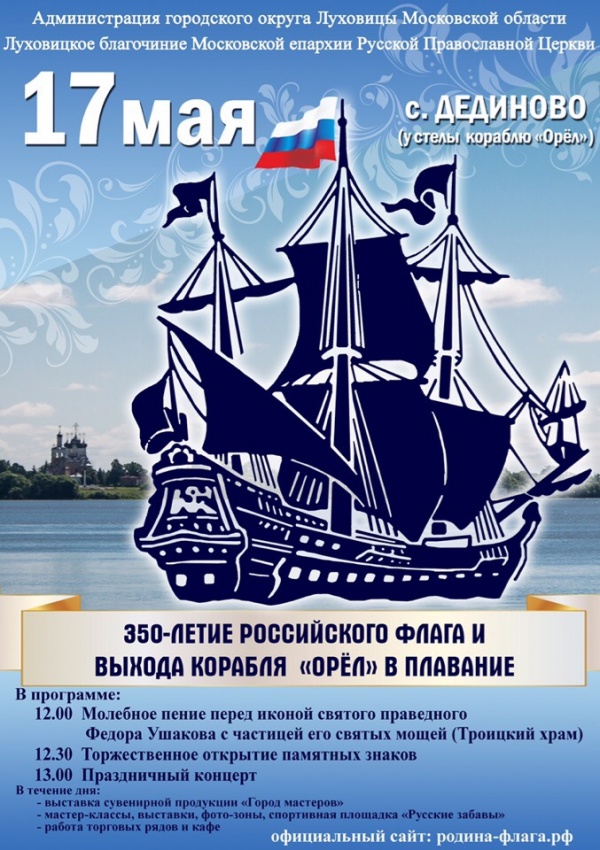 Луховицы готовятся праздновать 350-летие российского флага
