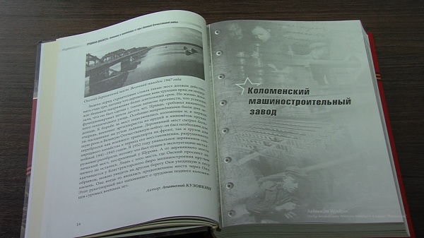 В Издательском доме "Лига" вышла новая книга о Коломне