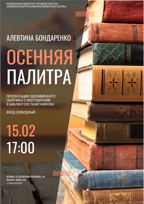 В библиотеке им. И.И.Лажечникова представят книгу коломенской писательницы