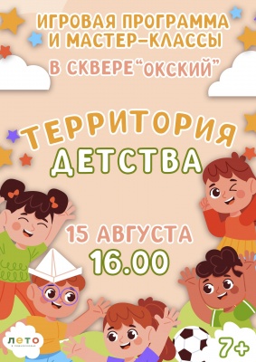 Территория детства