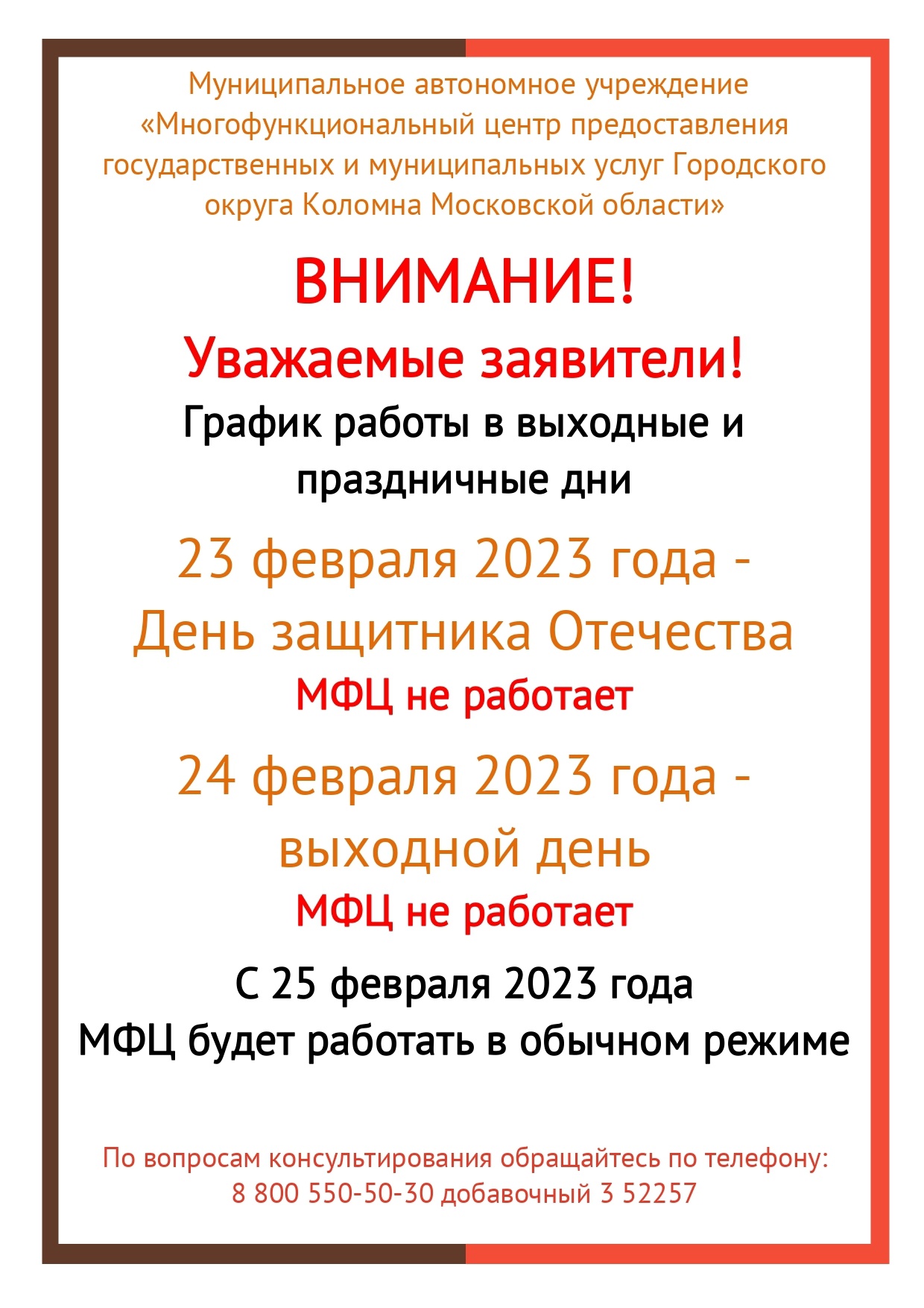 МФЦ в Коломне не будет работать 23 и 24 февраля